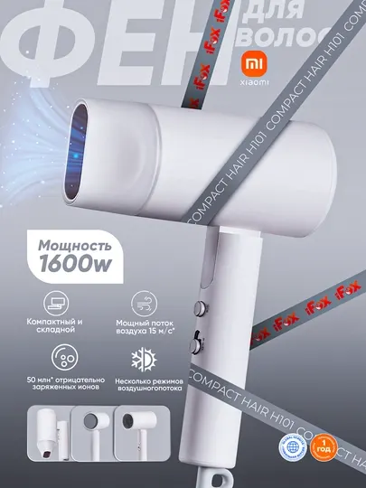 Фен для волос Xiaomi Hair Dryer Fen – H101 EU вилка, глобальный версия