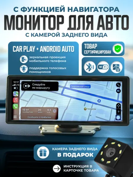 Автомобильный навигатор CarPlay с камерой заднего вида Smart_sec