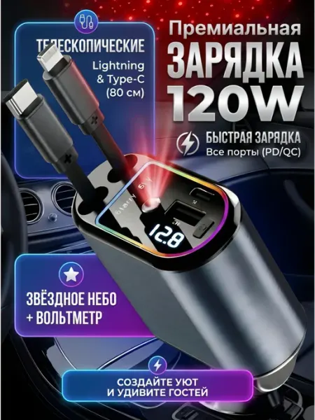 Автомобильная зарядка с быстрым зарядом и со звёздным небом REM&Fortune