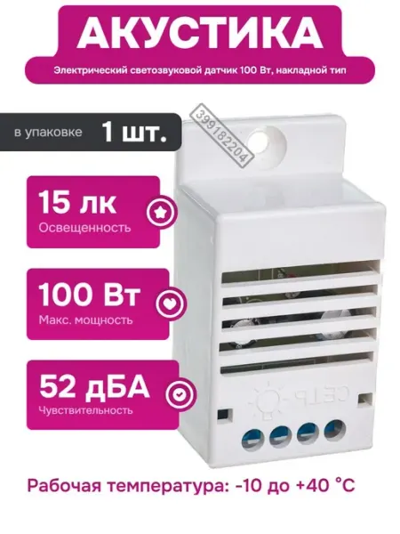 Блок для системы безопасности с чувствительным микрофоном Нет бренда