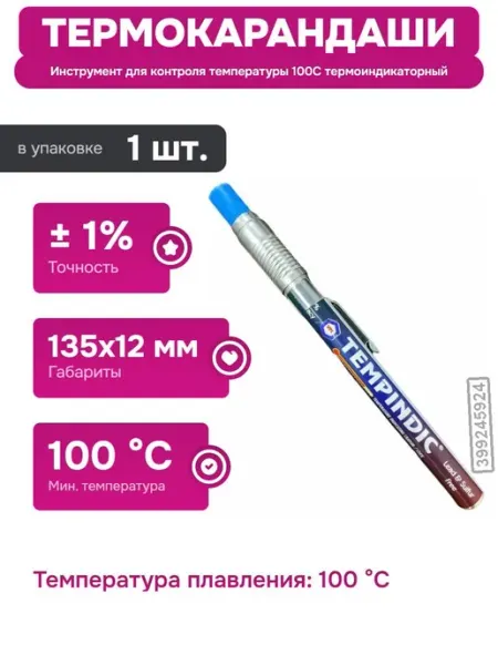 Термокарандаш для точного определения температуры нагрева Нет бренда