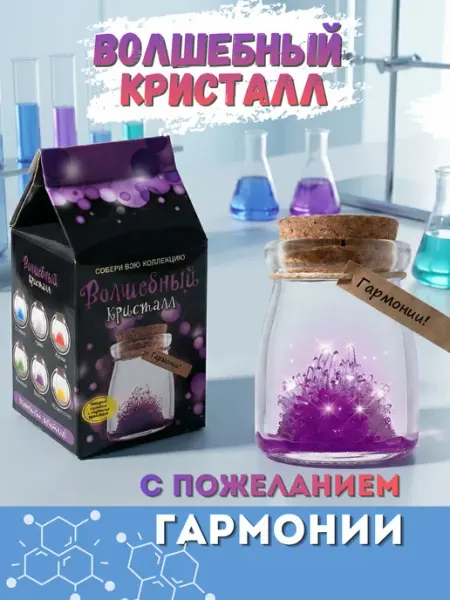 Набор для опытов Выращивание кристаллов Волшебный подарок БУМБАРАМ
