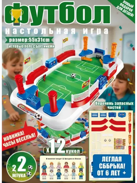 Детский спортивный стол, футбол игра