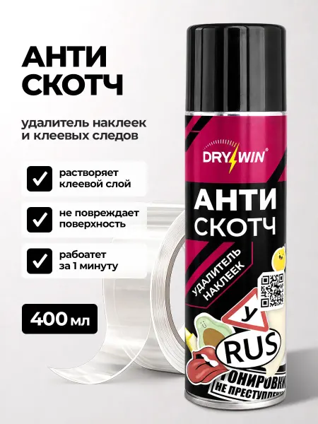 DRYWIN Антискотч удалитель наклеек и скотча