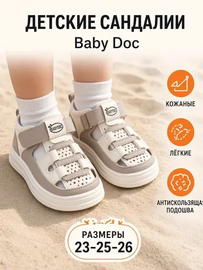 Сандалии детские серый Baby Doc