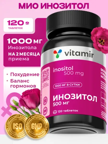 Инозитол мио (Витамин В8) для похудения и беременности VITAMIR PRO