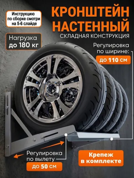 Стеллаж для хранения автомобильных колес регулируемый, шин