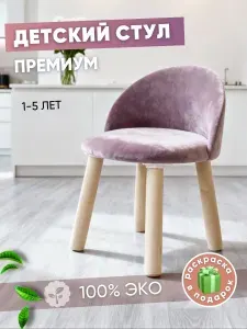 Кресло детское мягкое, стул детский, стульчик для детей