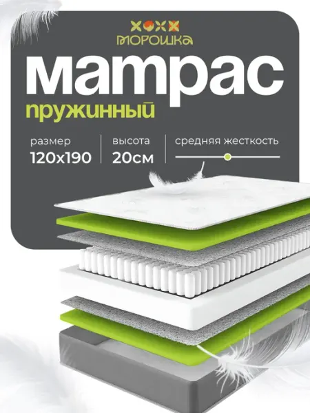 Матрас 120х190 пружинный ортопедический Морошка