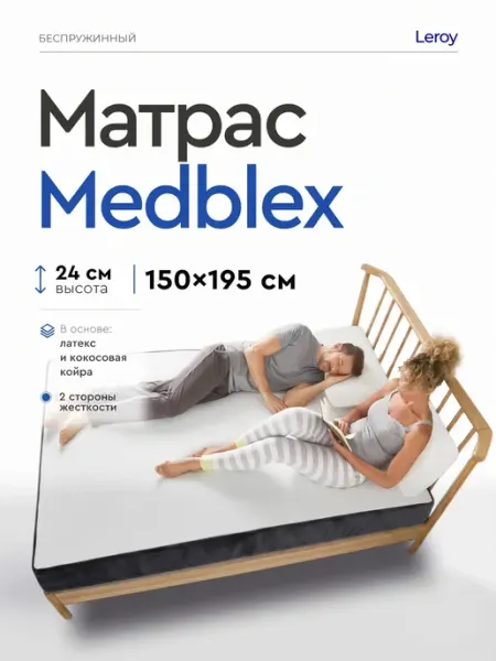 Матрас 150х195 беспружинный ортопедический на кровать LEROY