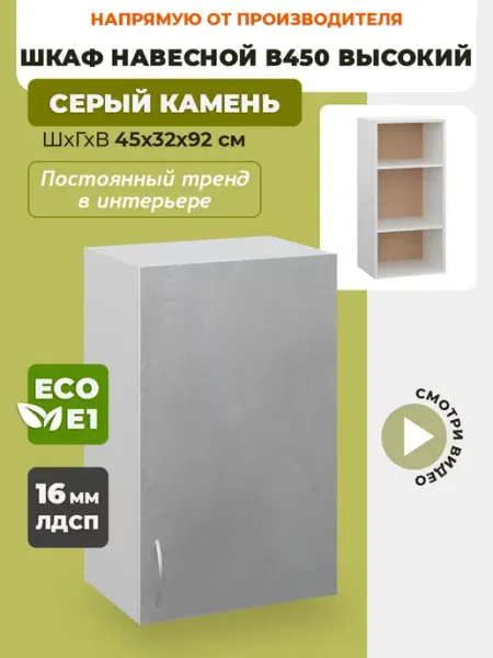 Шкаф кухонный высокий 45 см ECO кухни