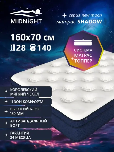 Матрас 70х160 ортопедический на кровать MIDNIGHT