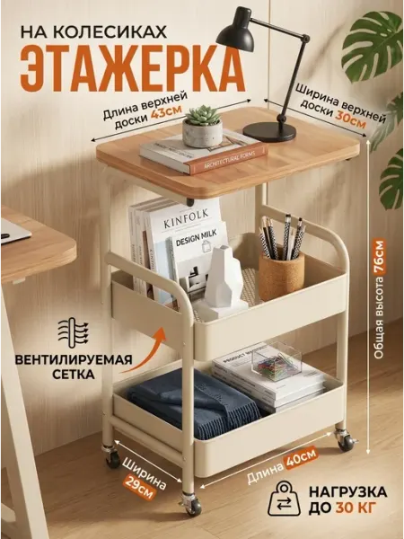 Этажерка на колесиках деревянная стеллаж 76см Homemart