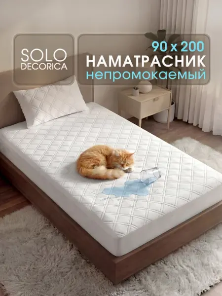 Наматрасник 90x200 непромокаемый стеганый, толстый чехол, бо