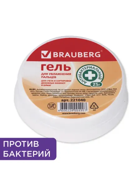 Гель для увлажнения пальцев антибактериальный Brauberg