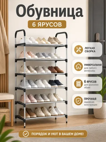 Полка для обуви этажерка узкая металлическая S&R HOME