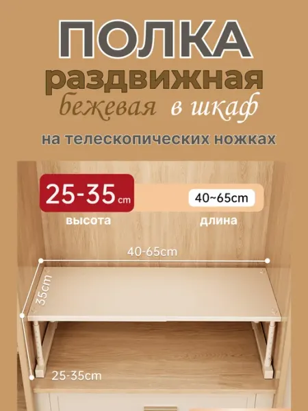 Полка раздвижная в шкаф на телескопических ножках Home@kea