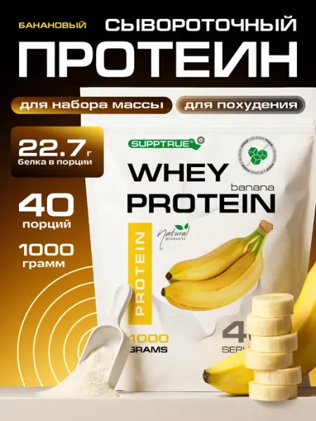Протеин сывороточный спортивный коктейль "whey" supptrue