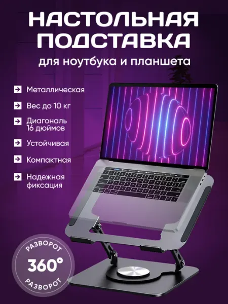 Подставка для Ноутбука и Планшета Zagotovki Shop