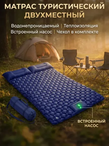 Матрас надувной двуспальный Коврик туристический