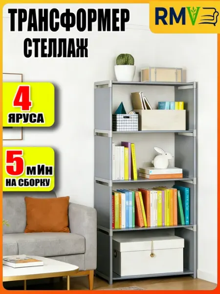 Стеллаж напольный модульный, для игрушек, книг и документов