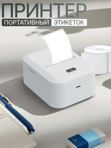 Термопринтер портативный для этикеток и наклеек