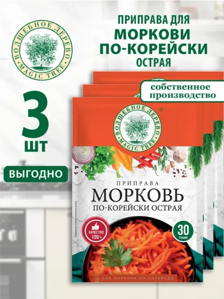 Приправа Морковь по-корейски острая 3шт по 30г Волшебное Дерево