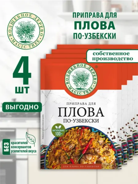 Приправа для плова по-узбекски 4шт по 20г Волшебное Дерево