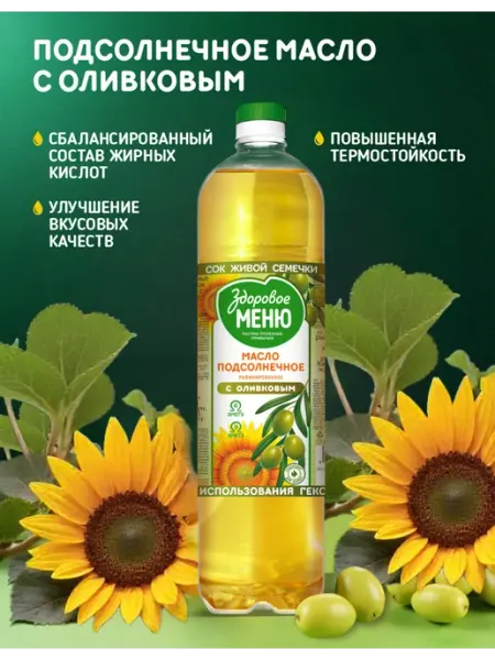 Масло подсолнечное рафинированное с оливковым, 0,9 л ЗДОРОВОЕ МЕНЮ