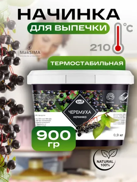 Начинка Черёмуха термостабильная, 0,9кг, 1шт САВА