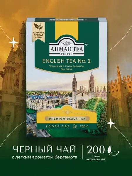 English Tea No.1, черный чай, листовой 200г Ahmad Tea