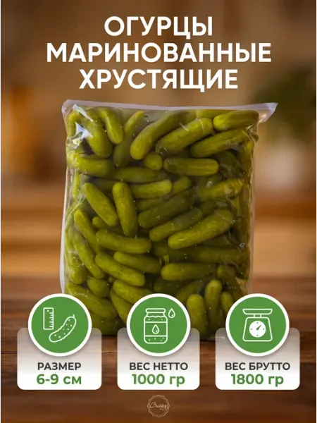 Огурцы маринованные 6-9 см. 1.8 кг ФЛОРЕКА