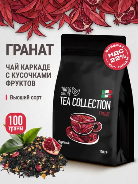 Чай каркаде фруктовый с цукатами гибискус Гранат 100 г BELLO COFFEE