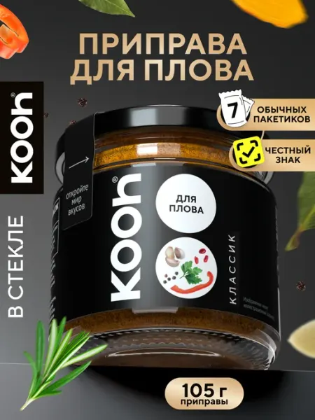 Приправа для плова с барбарисом в баночке, 100 г Kooh