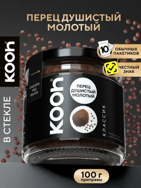 Перец душистый черный молотый в баночке, 100 г Kooh