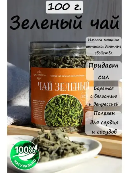 Чай зеленый крупнолистовой 100 грамм Путь природы