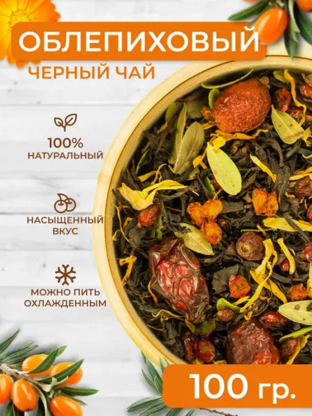 Чай черный с облепихой листовой ягодный 100 г Зелейник