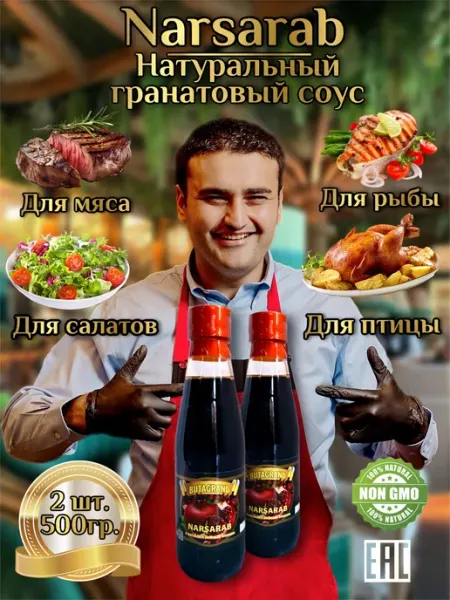 Соус гранатовый наршараб натуральный 100% без ГМО MADE IN JAPAN