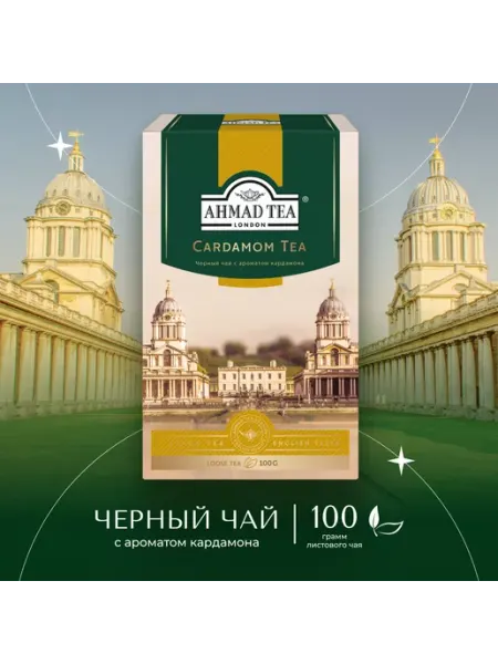 Cardamom Tea черный чай с кардамоном, листовой 100г Ahmad Tea
