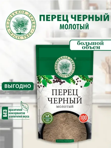 Перец черный молотый 100г в ДОЙ-паке Волшебное Дерево