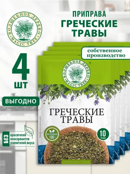 Приправа Греческие травы 4шт по 10г Волшебное Дерево