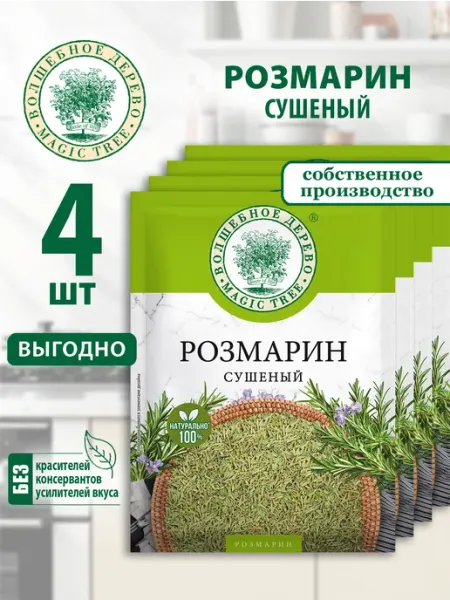 Розмарин сушеный 4шт по 15г Волшебное Дерево