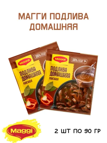Магги подлива домашняя мясная, 2*90 гр Maggi