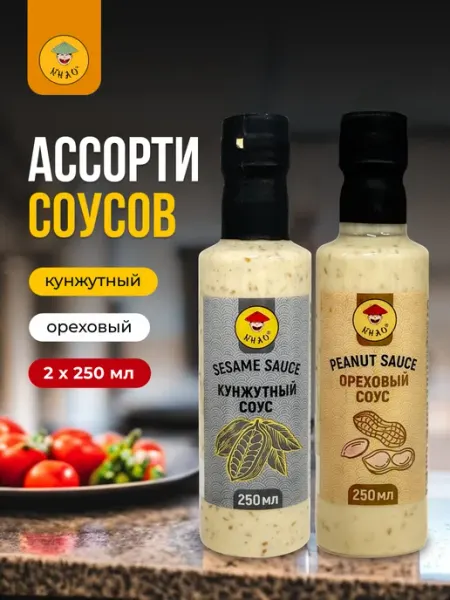 Ассорти соусов Кунжутный и Ореховый для салатов 2*250 мл Sweet&delicious