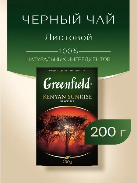 Чай черный Kenyan Sunrise, листовой, 200 г Greenfield.