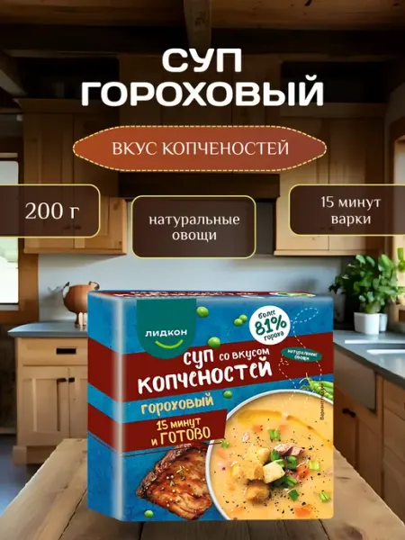 Гороховый суп белорусский в брикетах с копченостями 200 г ЛИДКОН