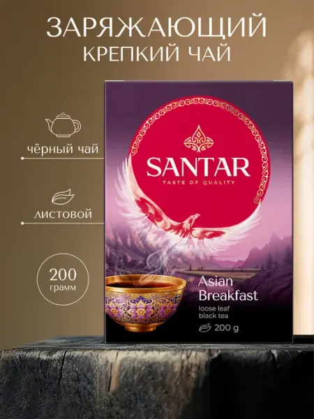 Чай черный листовой, Asian Breakfast, заварочный 200г SANTAR