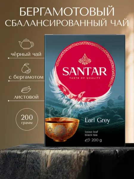 Чай черный листовой, Earl Gray, с бергамотом, заварочный 200… SANTAR