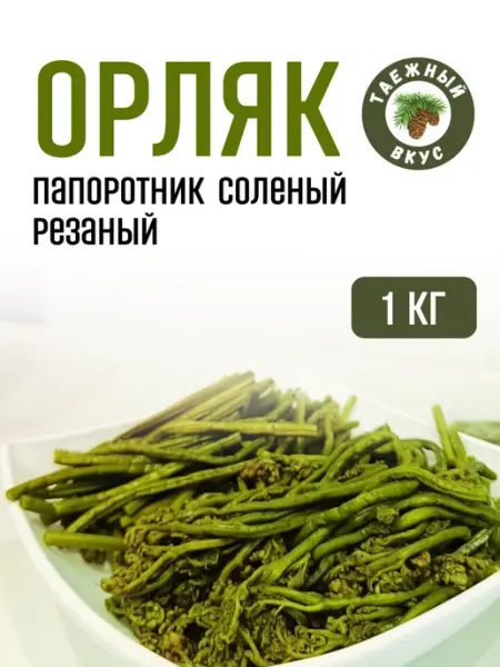 Папоротник орляк соленый резаный 1 кг Таежный вкус 22