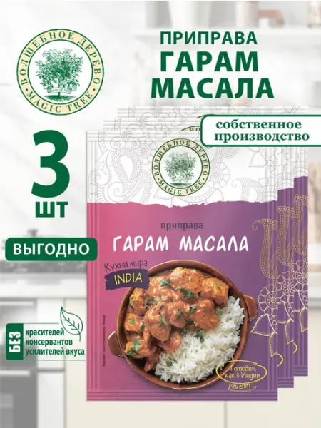 Приправа Гарам Масала 3шт по 22г Волшебное Дерево